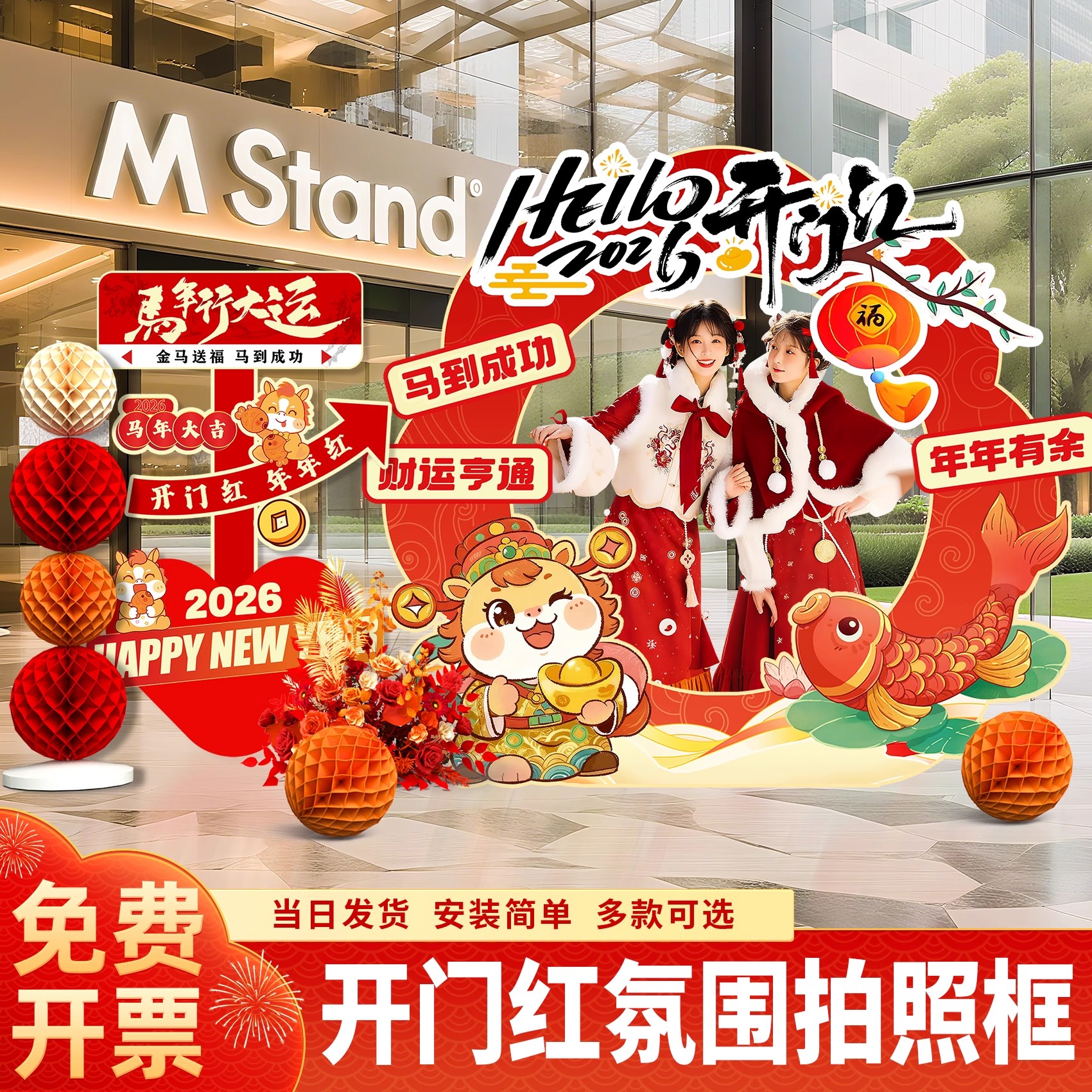 2026开门红场景布置装饰氛围装扮银行店铺职场迎宾牌打卡立柱kt板