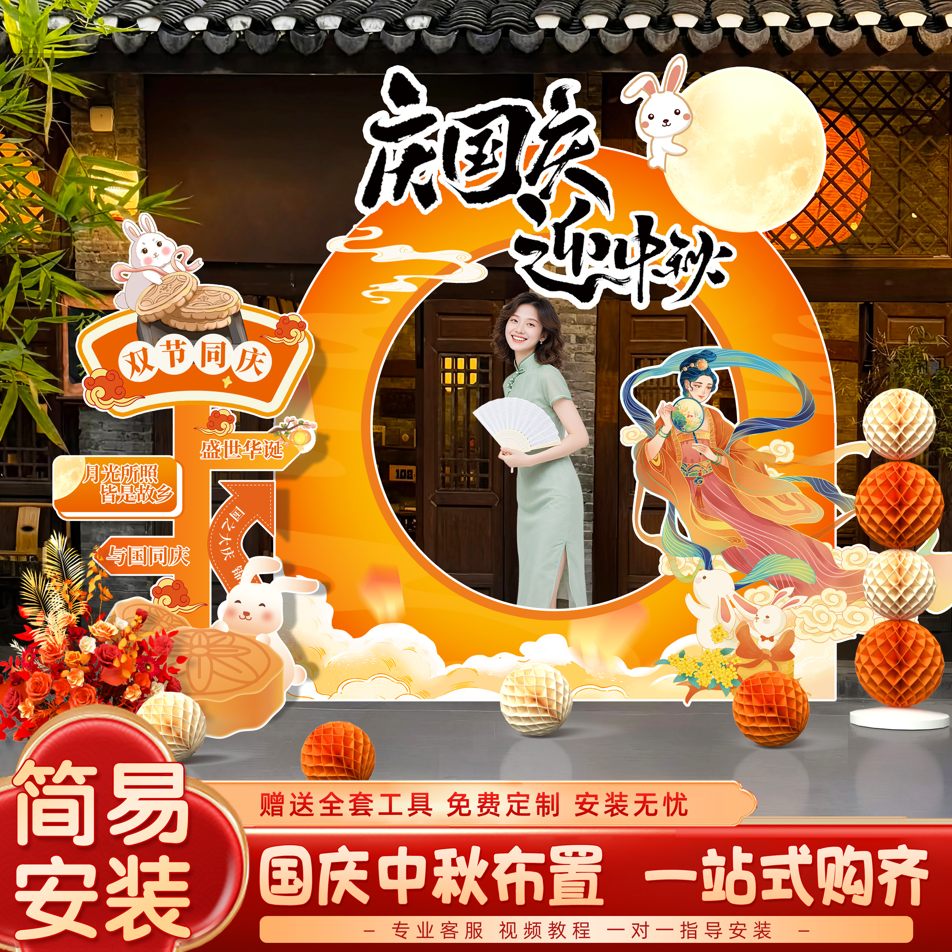 中秋节拍照框商场道具指引牌活动装饰场景氛围感摆件布置打卡kt板