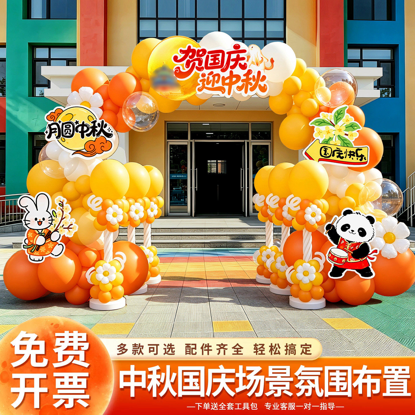 幼儿园中秋国庆场景氛围布置气球拱门立柱拍照游园会入场大门装饰图片