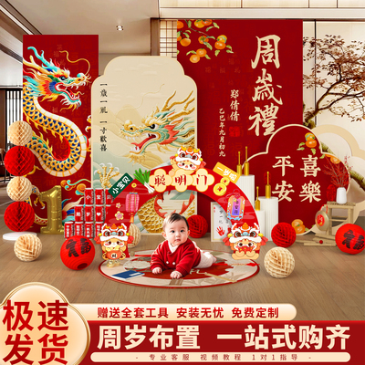 宝宝周岁生日布置装饰背景墙