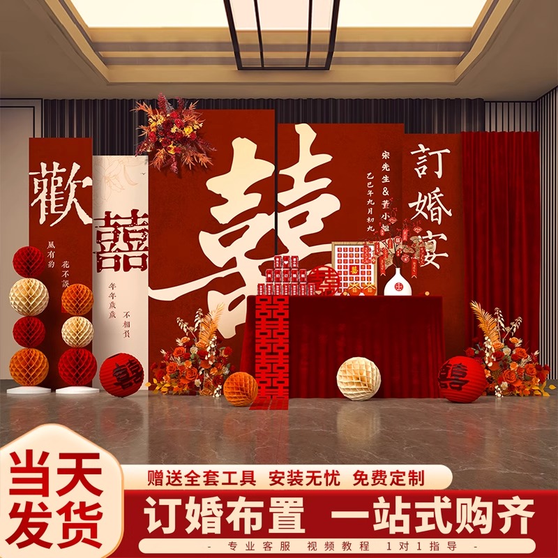 订婚宴布置装饰全套摆件