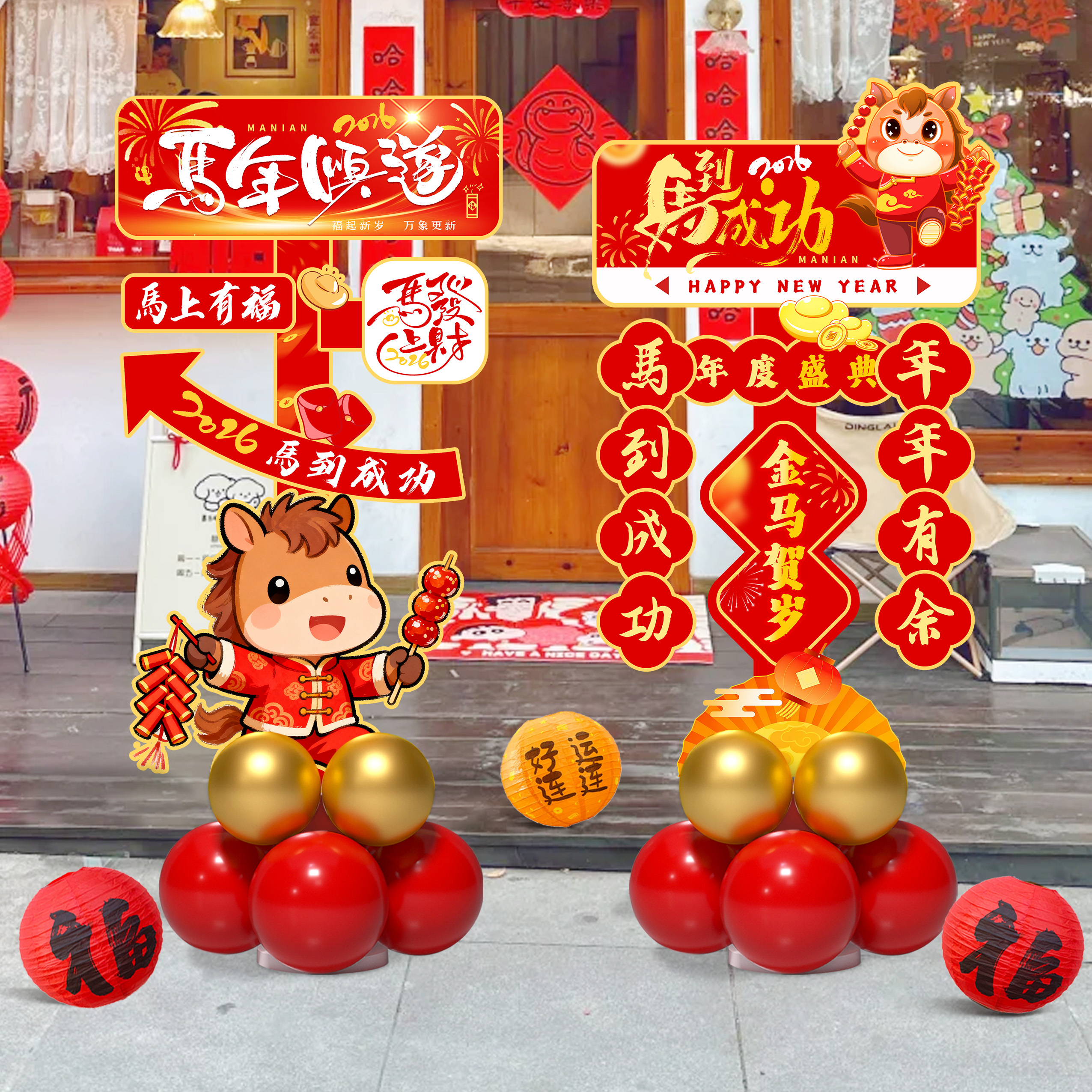 2026马年年会现场气氛装饰布置道具公司拍照打卡组合指引牌迎宾牌