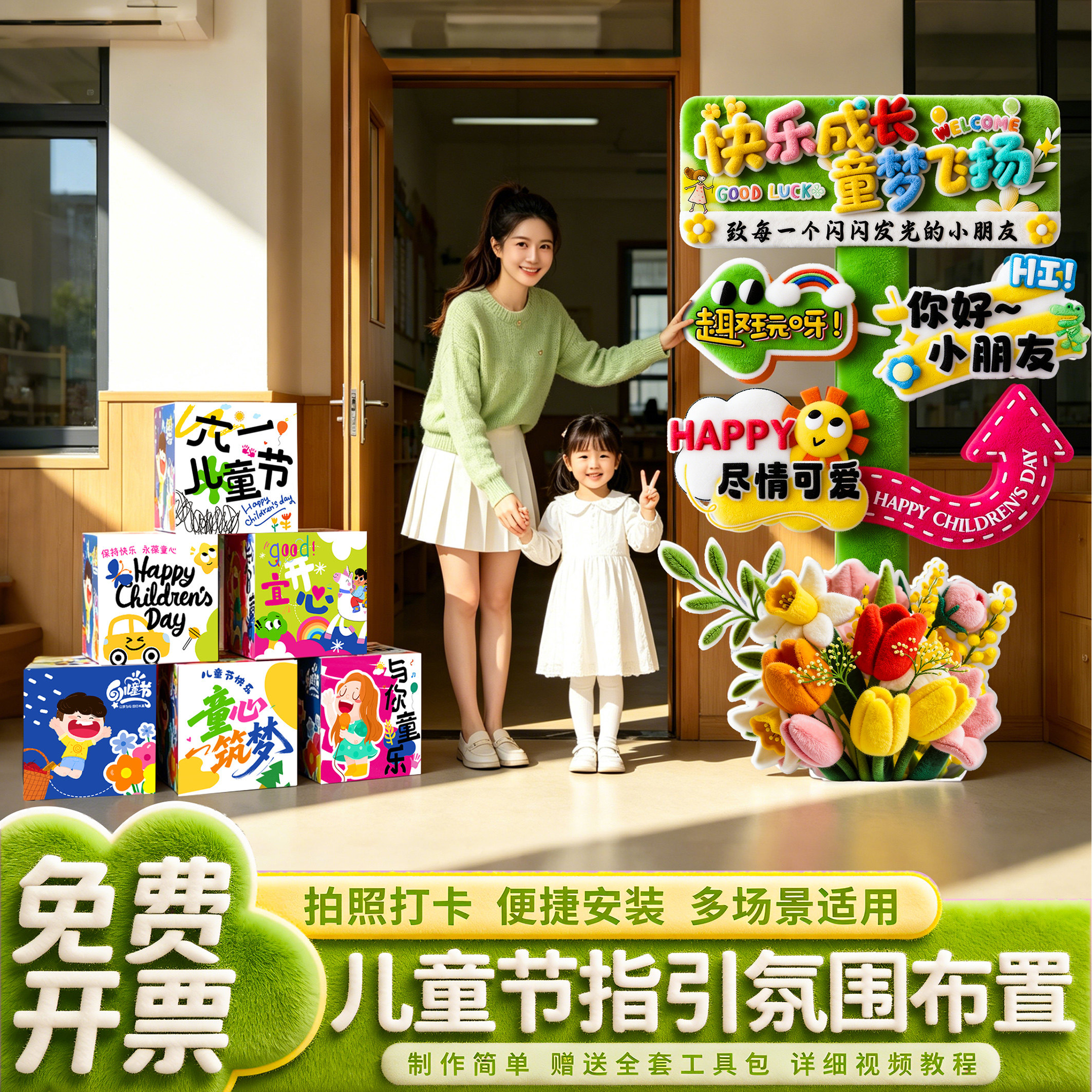六一儿童节指引牌导向牌卡通立式拍照打卡道具幼儿园场景布置装饰