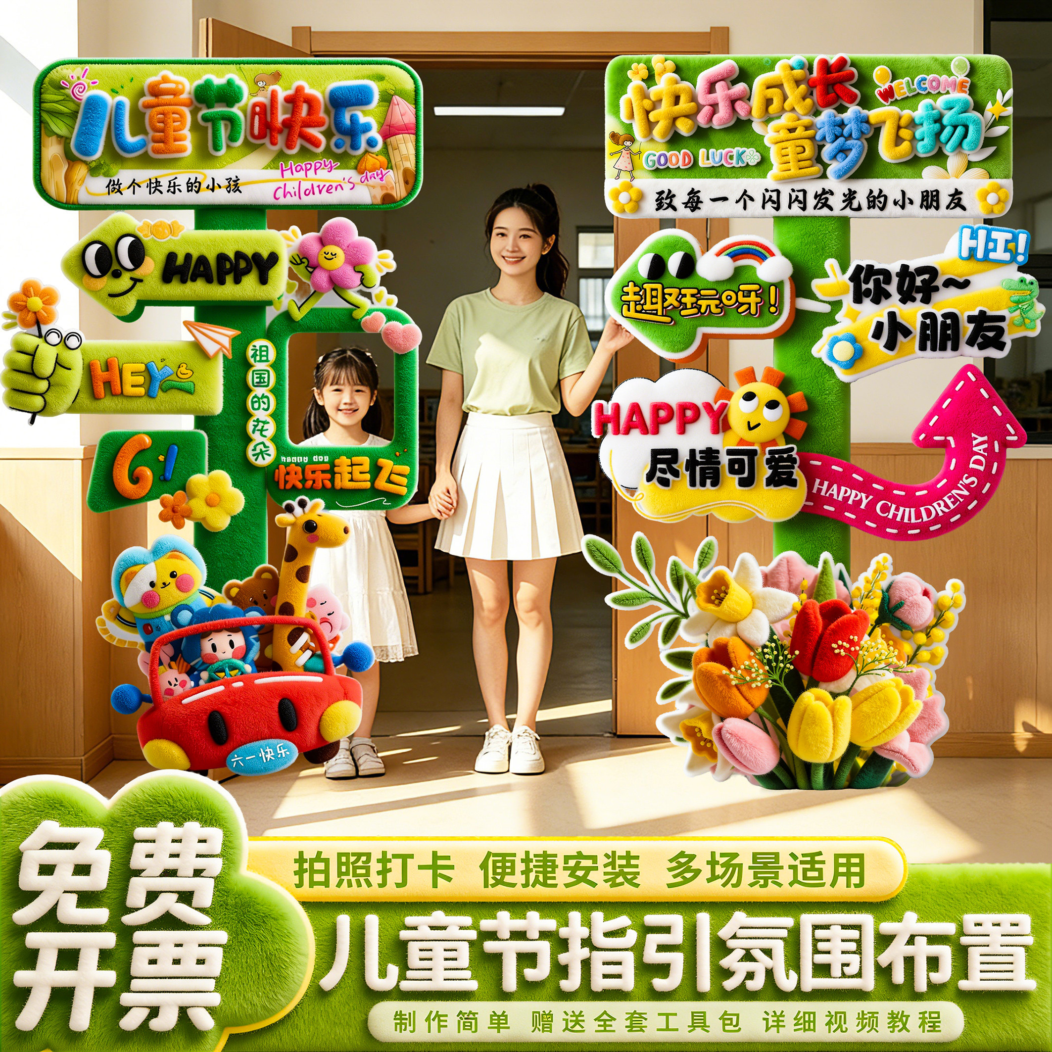 六一儿童节指引牌导向牌卡通立式拍照打卡道具幼儿园场景布置装饰