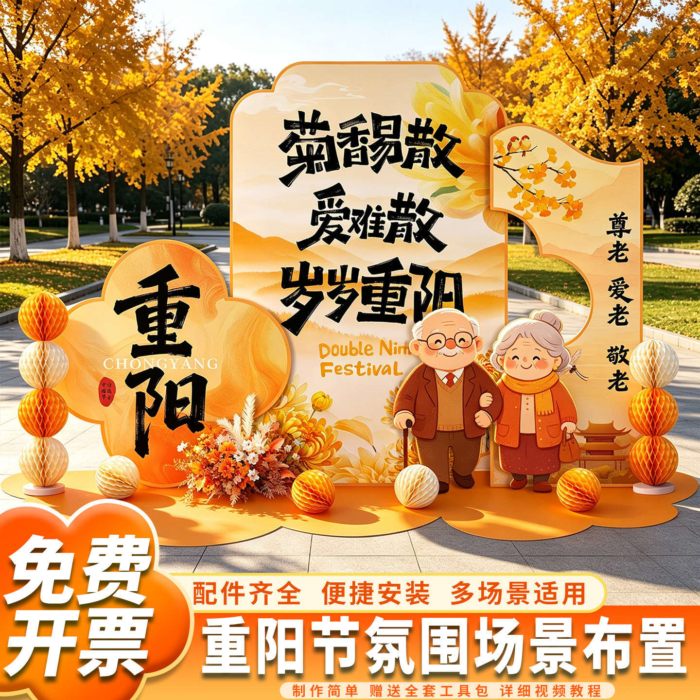 九九重阳节场景布置装饰品拍照道具敬老院背景墙活动现场氛围kt板