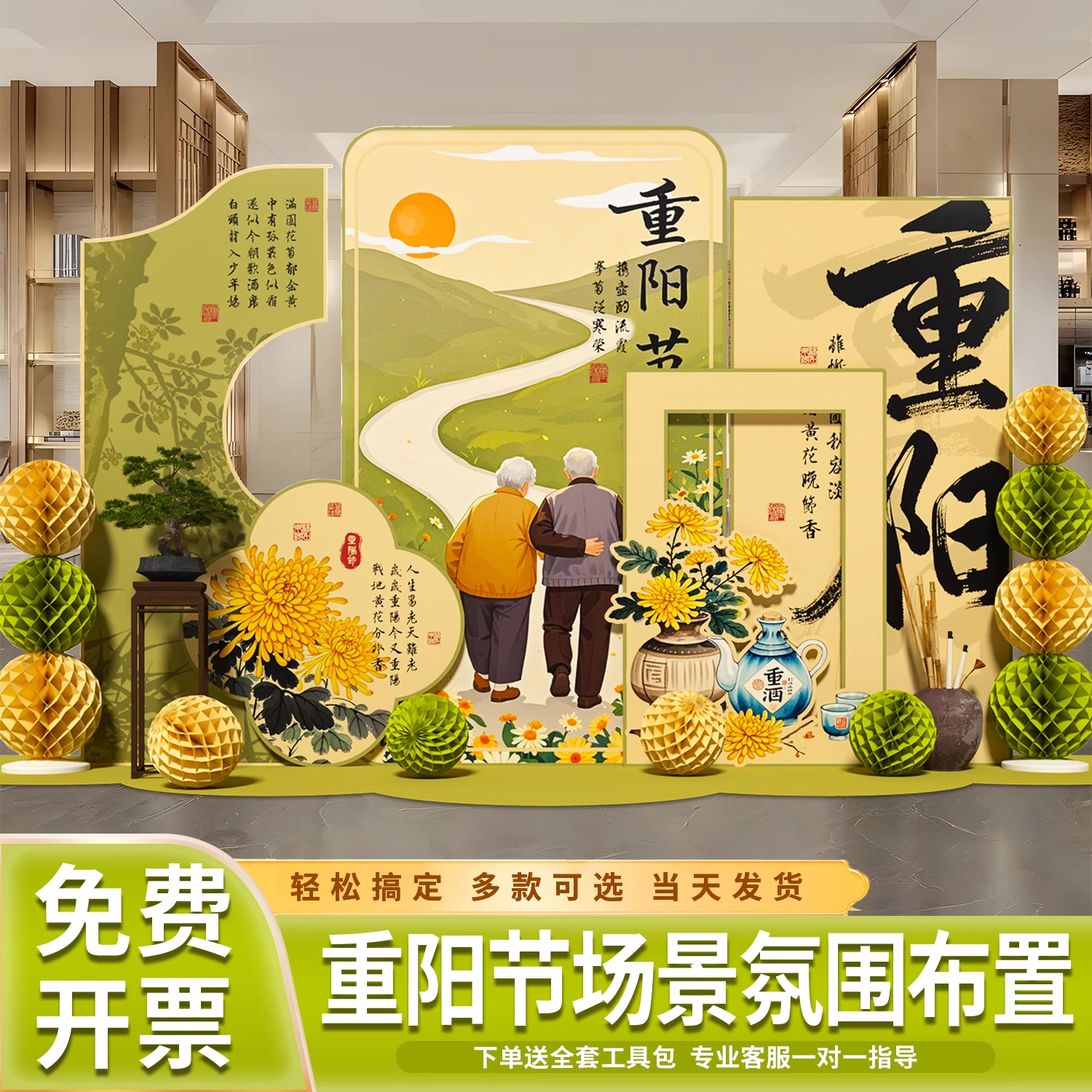 九九重阳节氛围布置敬老院气球装饰养老院活动现场场景kt板背景墙