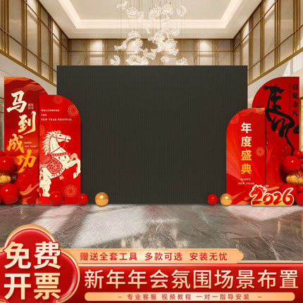 2026马年年会现场LED两侧布置公司kt板场景布置装饰道具气氛氛围