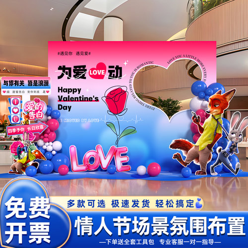 520情人节氛围场景布置装饰商场店铺活动打卡拍照主题kt板背景墙