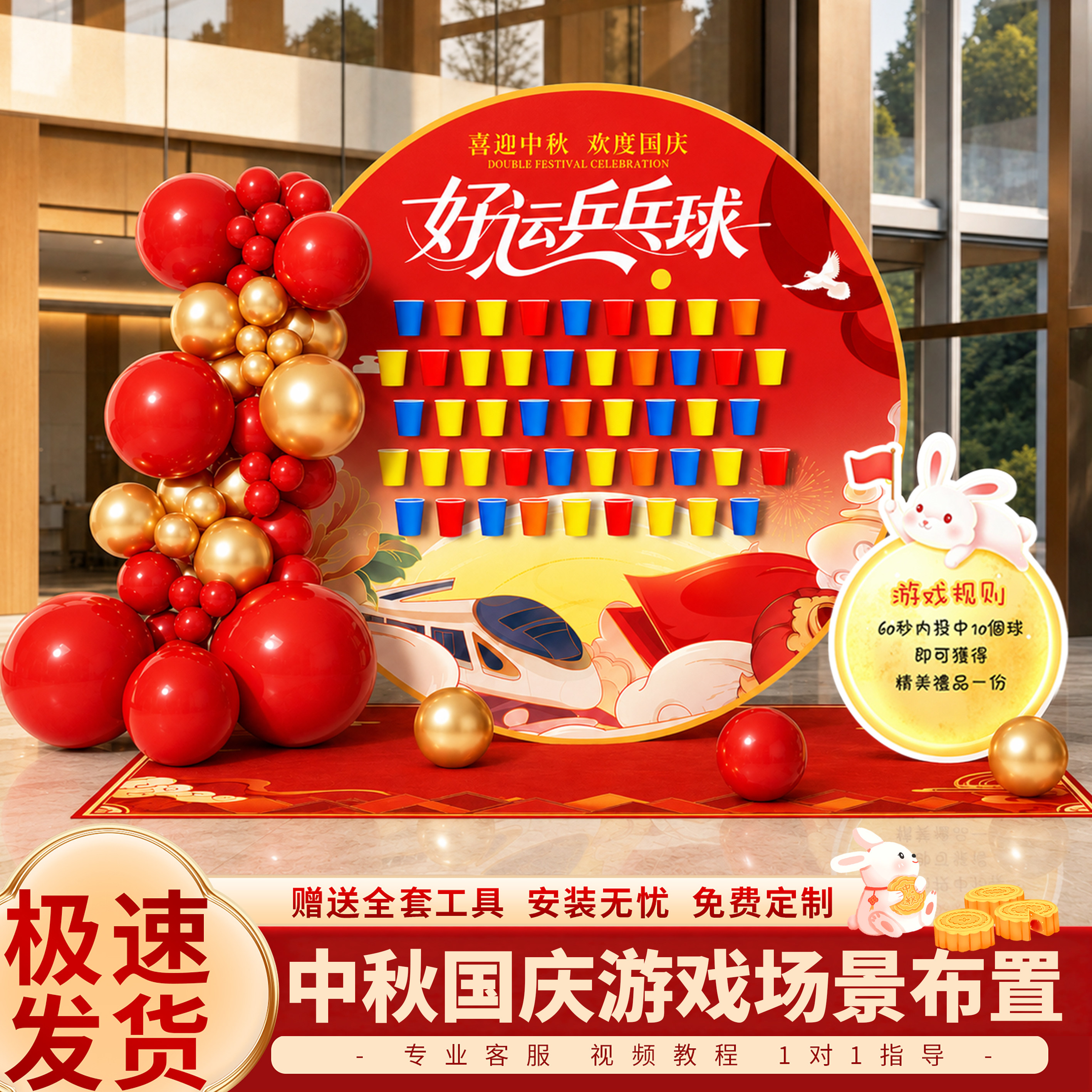 中秋节乒乓球游戏装饰氛围布置场景国庆节商场店铺活动背景墙KT板
