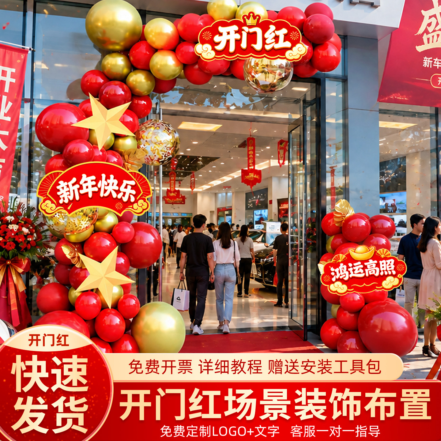 开门红店铺装饰布置开业气球拱门支架开张活动周年庆典气氛感套装