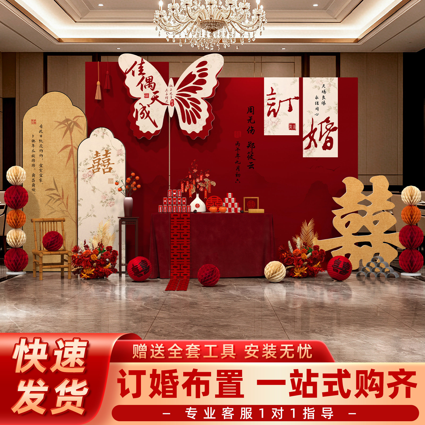 订婚宴布置装饰场景喜庆背景墙kt板定亲摆件台家里高级用品全套餐