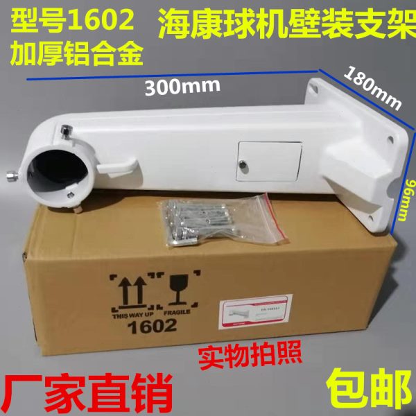 监控球机壁装支架海康球机支架室外1602zj铝合金加厚球机通用支架
