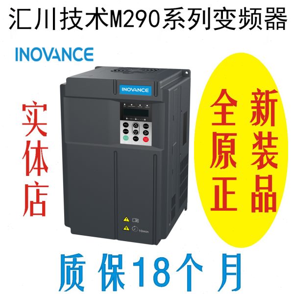 汇川变频器MD290T37G/45P 重载37KW轻载45KW 380V