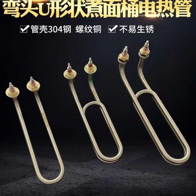 煮面炉加热管 U型弯头加热管蒸煮炉发热管煮面桶汤面炉发热管380V