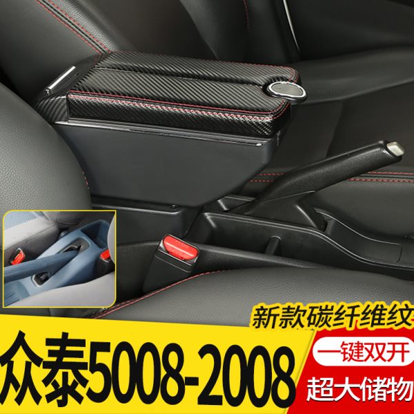 众泰5008扶手箱2008手扶T100 T200改装汽车配件全车大全原厂装饰