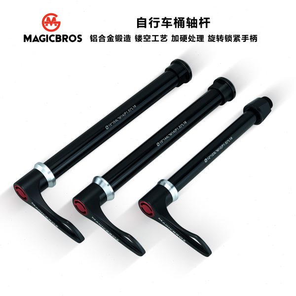 山地自行车桶轴杆安全快拆杆前后轮组前叉花鼓通用轴杆锁紧式手柄