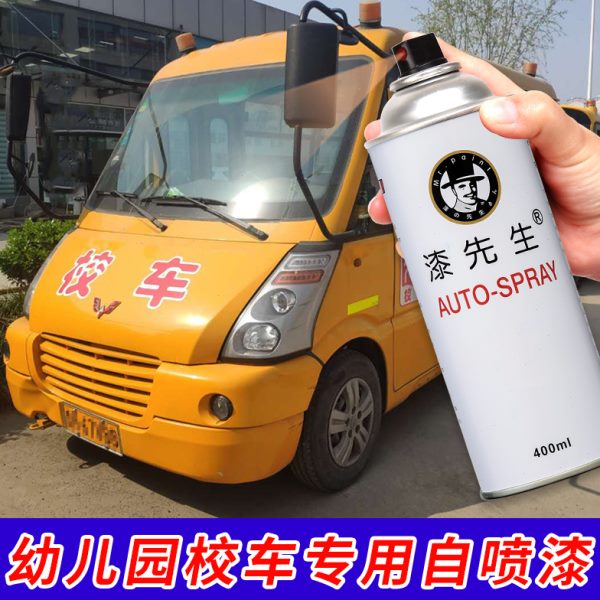 宇通五菱幼儿园校车黄色油漆成品漆防锈自喷漆金属翻新油漆修补漆