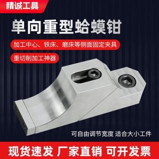 固定加工高精密单向蛤蟆钳数控车床中心模具重切削防翘多工位虎钳