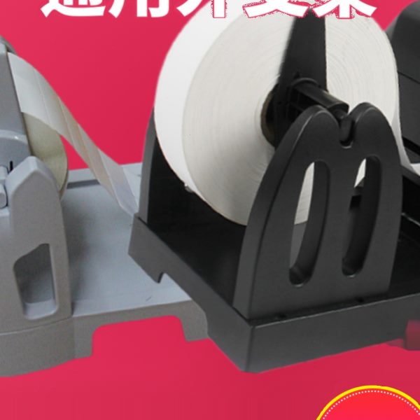 通用条码机标签机支架外置支架不干胶纸标签打印机支架洗水唛支架