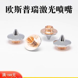 光纤激光切割机配件欧斯普瑞喷嘴单层割嘴M10铜嘴切割头防撞割咀