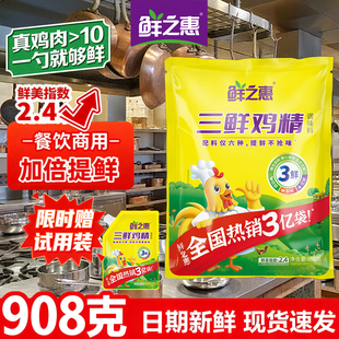 鲜之惠三鲜鸡精908克调味料大袋整箱厨房家用炒菜商用味精煲汤