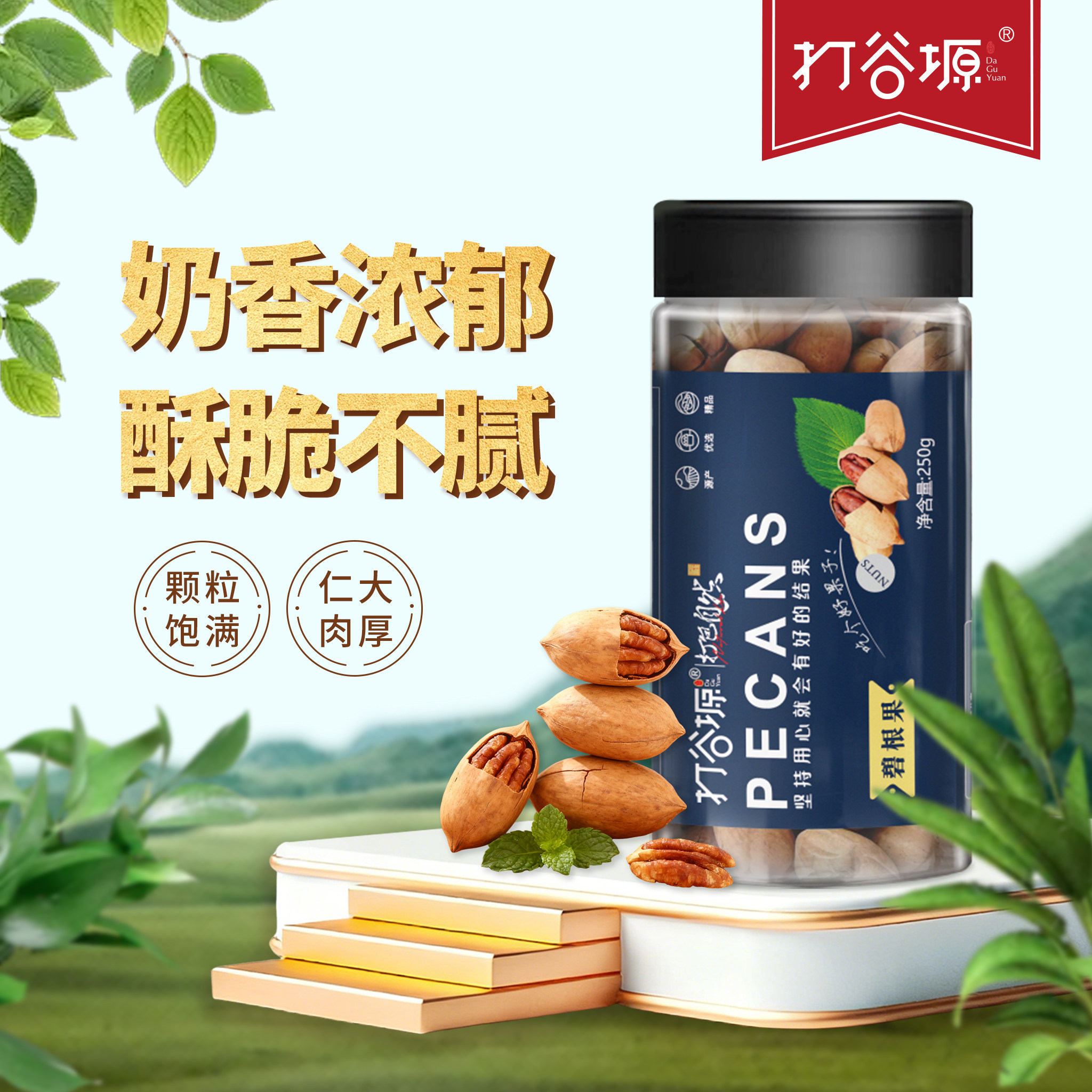 【打谷塬】 碧根果250g罐装坚果休闲零食薄壳山核桃