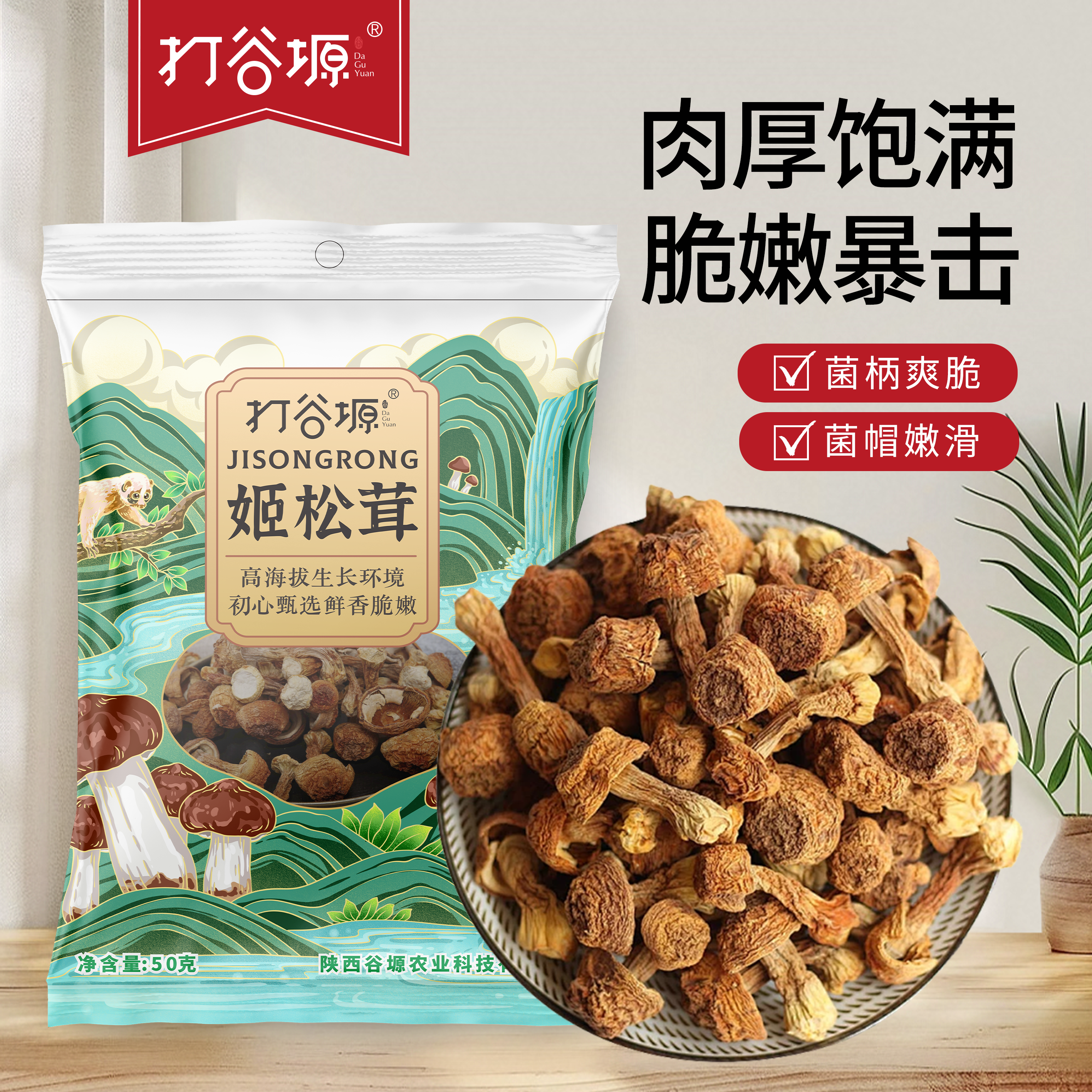 【打谷塬】 姬松茸50g袋装干货煲汤炒菜食材菌菇