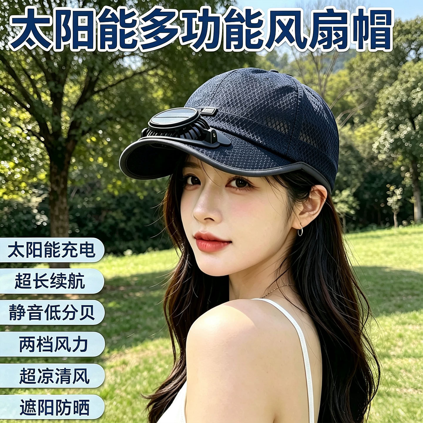 夏季男女太阳能充电风扇帽户外出