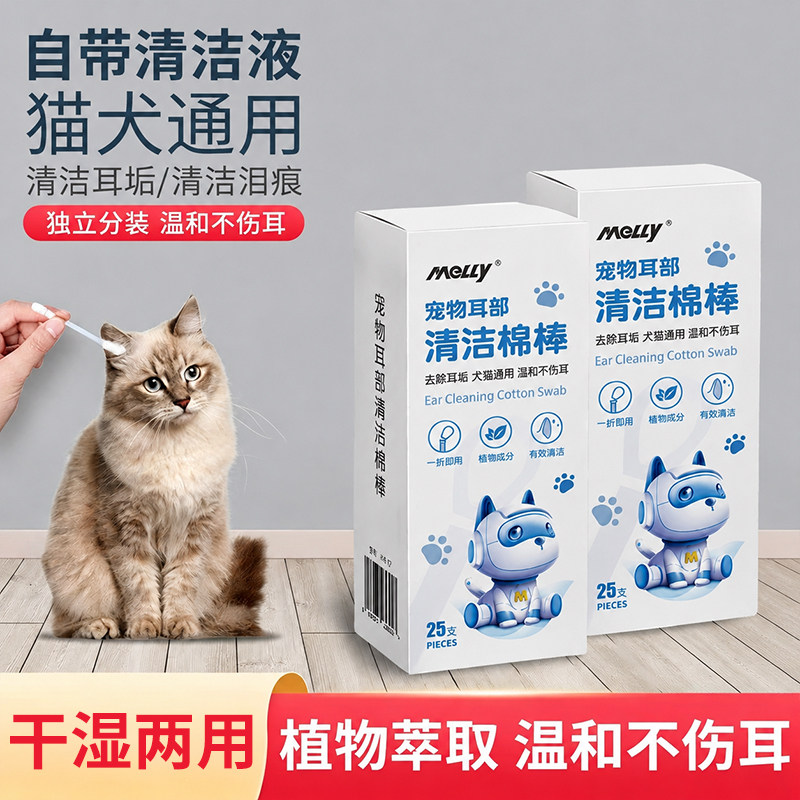 宠物耳部棉签精油棉棒清理耳螨