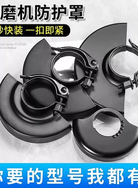 角磨机防护罩加厚隔尘砂轮保护罩壳100型115型角磨机配件专用罩子