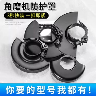角磨机防护罩加厚隔尘砂轮保护罩壳100型115型角磨机配件专用罩子