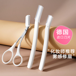 2025新款修眉刀安全型女士专用刮眉刀男士剃眉毛修剪器眉剪刀套装