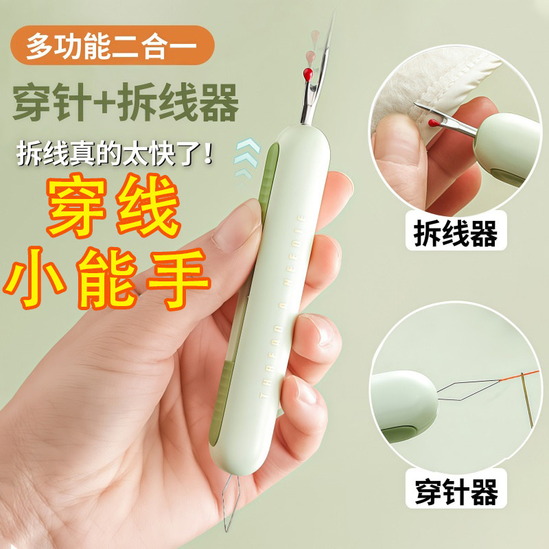穿针器穿线家用多功能拆线器