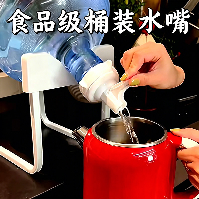 食品级家用大桶水倒置出水嘴