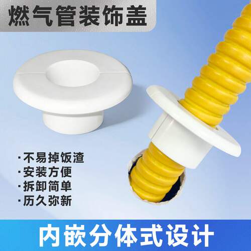 厨房台面燃气管孔洞装饰盖遮丑