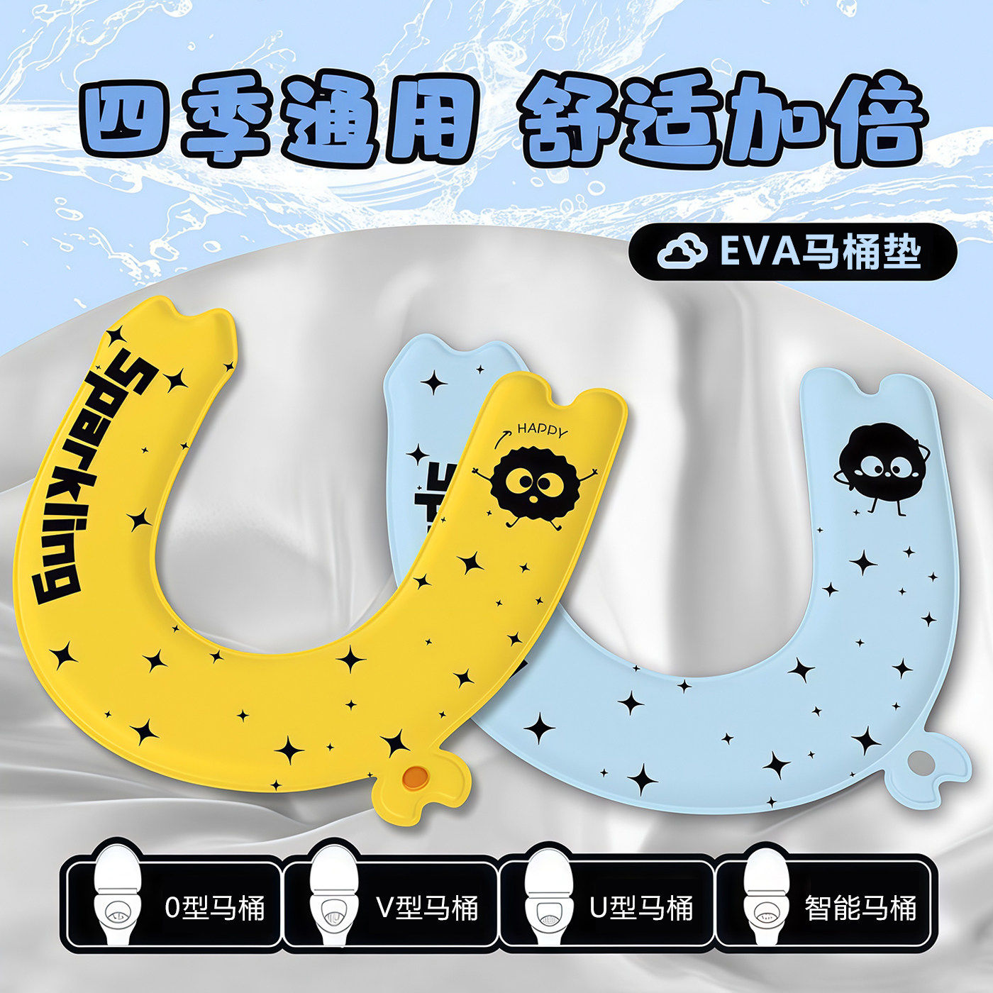 新款香薰U型EVA马桶四季通用