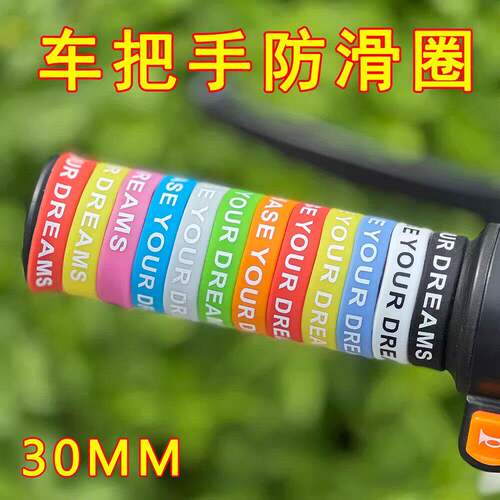 电动车手把套硅胶防滑圈