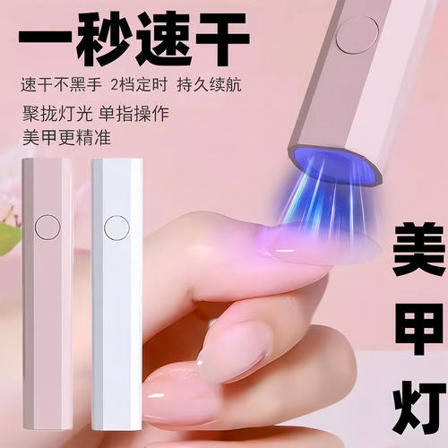 美甲灯一字灯照灯速干小型射灯甲