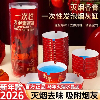 马年一次性烟灰缸自带灭烟沙加厚