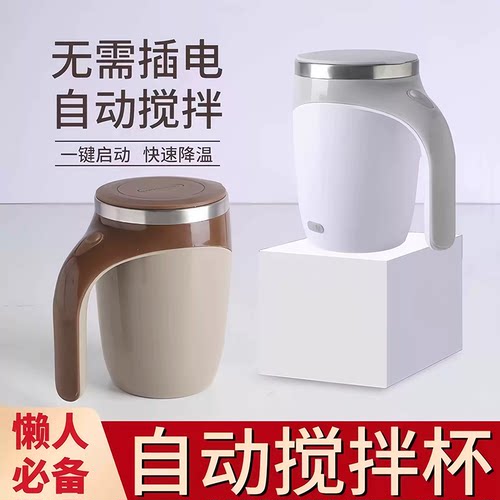 全自动搅拌杯304不锈钢懒人杯子