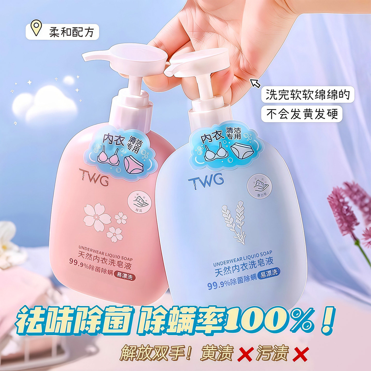 内衣内裤天然洗衣液除菌抑菌除螨