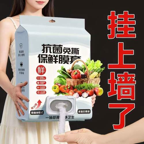 抽取式一次性保鲜膜套食品级家用