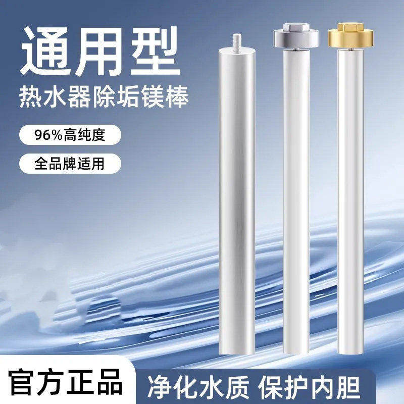 通用电热水器镁棒40/50/60/80