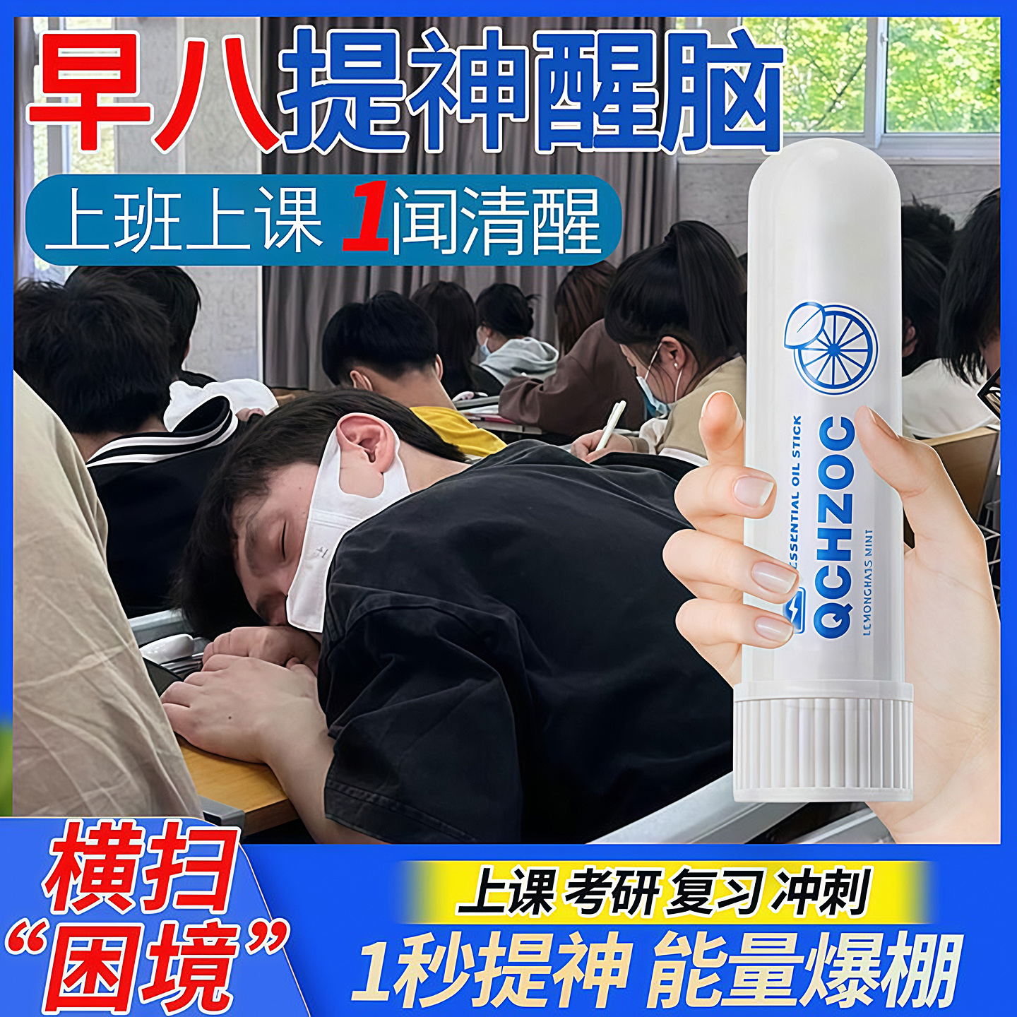 提神醒脑清醒棒清凉油防困神器