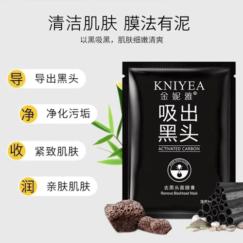竹炭去黑头鼻贴撕拉式收缩毛孔
