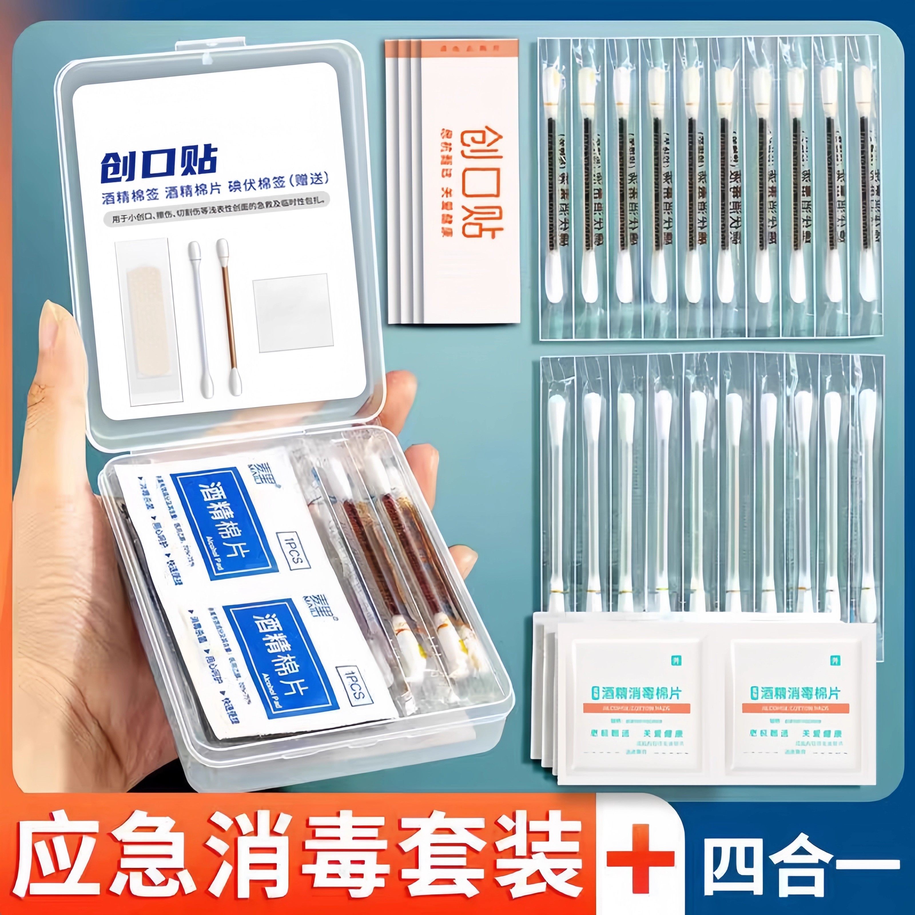 消毒应急四件套家用户外应急盒