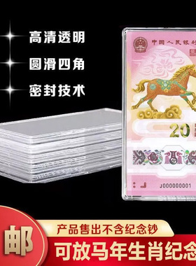 马年纪念钞收藏盒纸币保护盒20元马钞生肖纪念币收纳盒蛇钞钱币盒