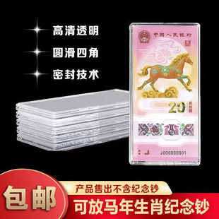 马年纪念钞收藏盒纸币保护盒20元马钞生肖纪念币收纳盒蛇钞钱币盒
