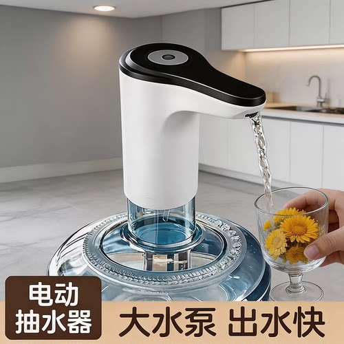 桶装水电动抽水泵全自动自吸