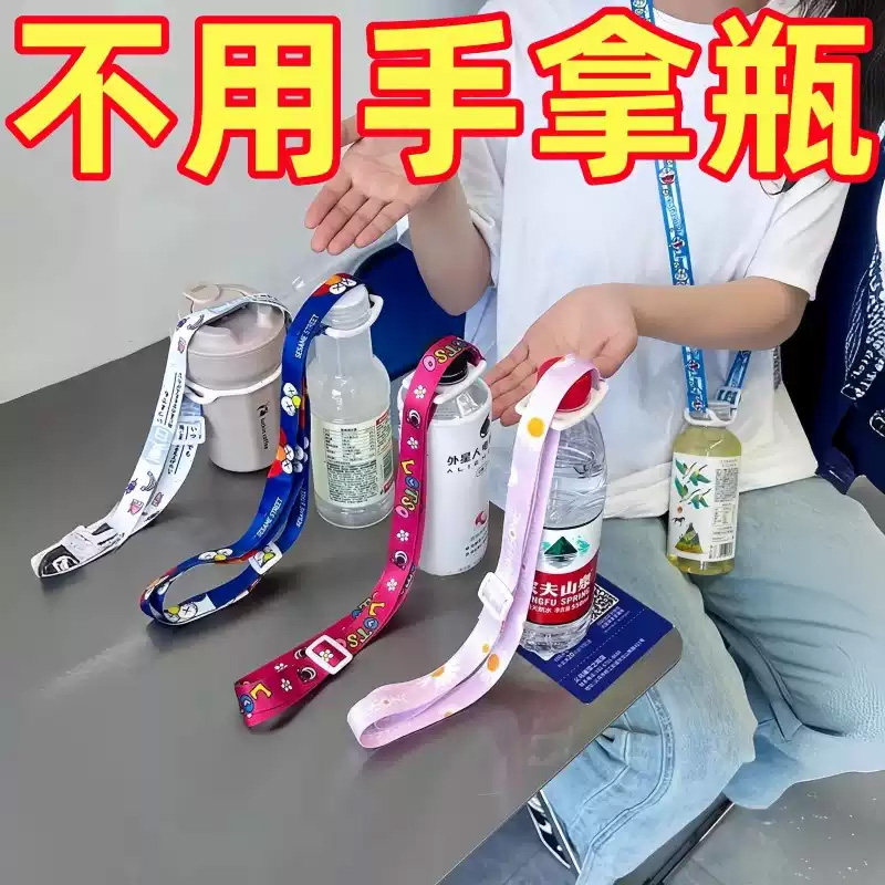 出门背水神器便携式矿泉水饮料瓶挂绳可调节通用儿童水杯带饮料带